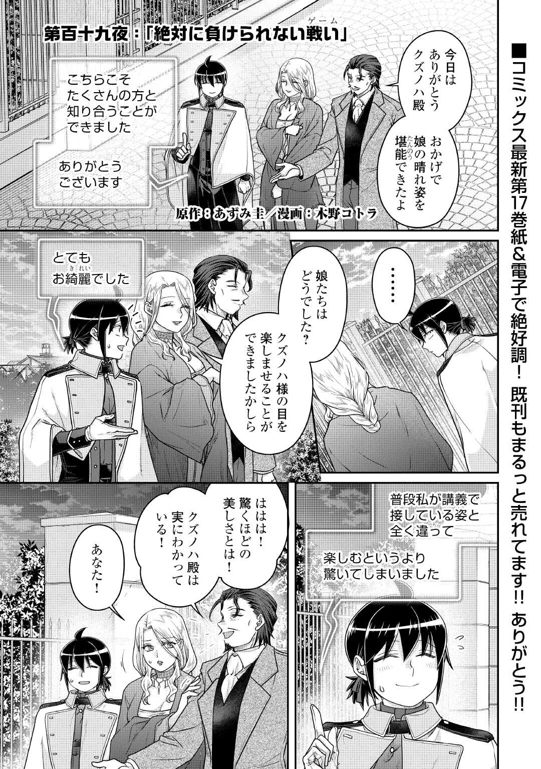 Tsuki ga Michibiku Isekai Douchuu Chapter 119 1ページ