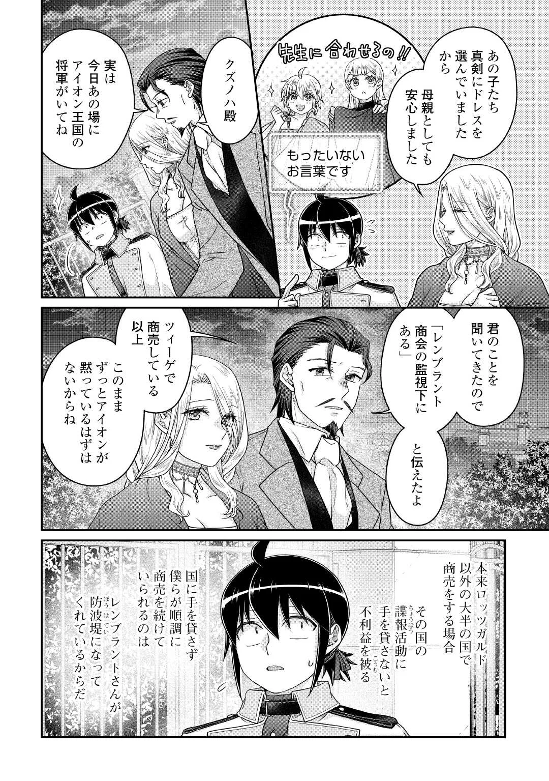 Tsuki ga Michibiku Isekai Douchuu Chapter 119 2ページ