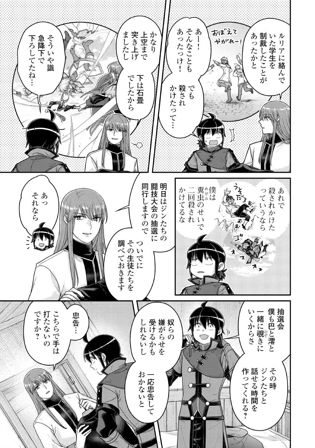 Tsuki ga Michibiku Isekai Douchuu Chapter 119 11ページ