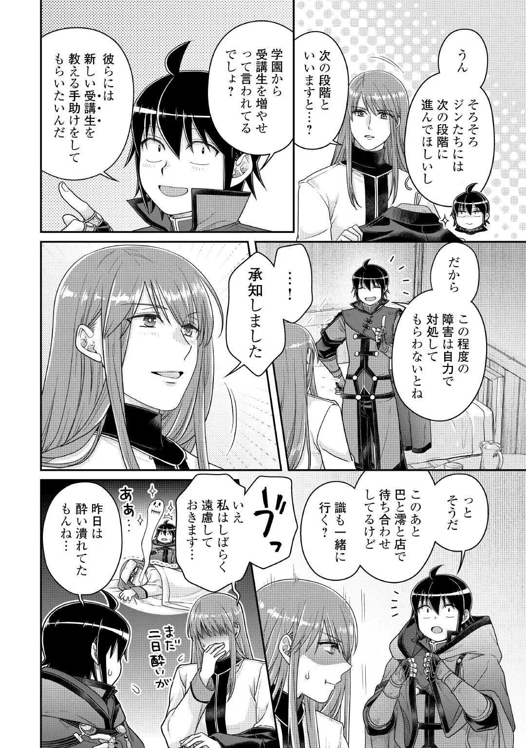 Tsuki ga Michibiku Isekai Douchuu Chapter 119 12ページ