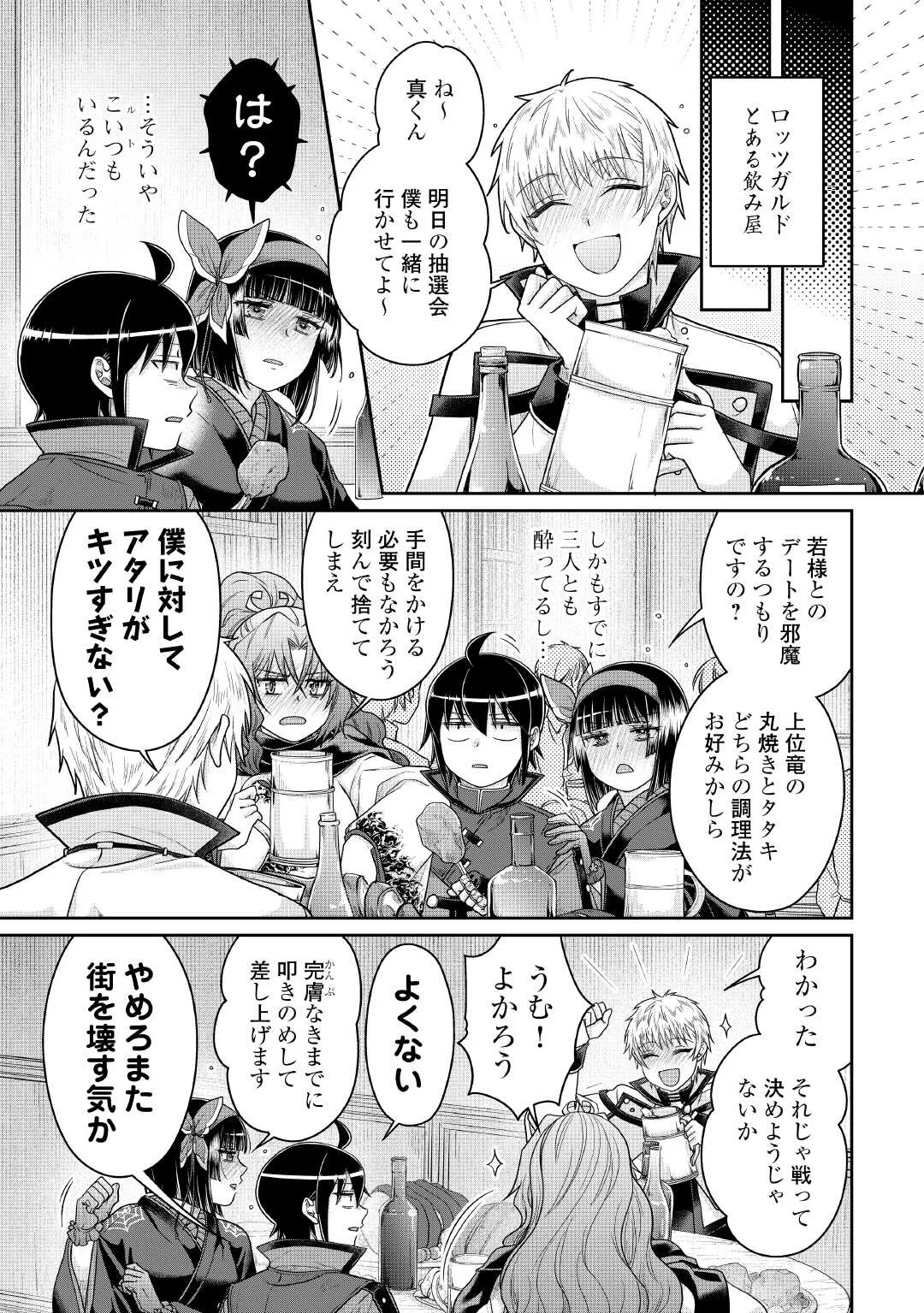 Tsuki ga Michibiku Isekai Douchuu Chapter 119 13ページ