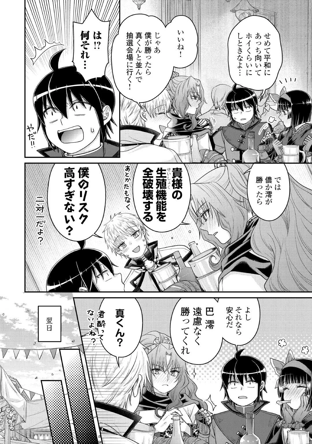 Tsuki ga Michibiku Isekai Douchuu Chapter 119 14ページ