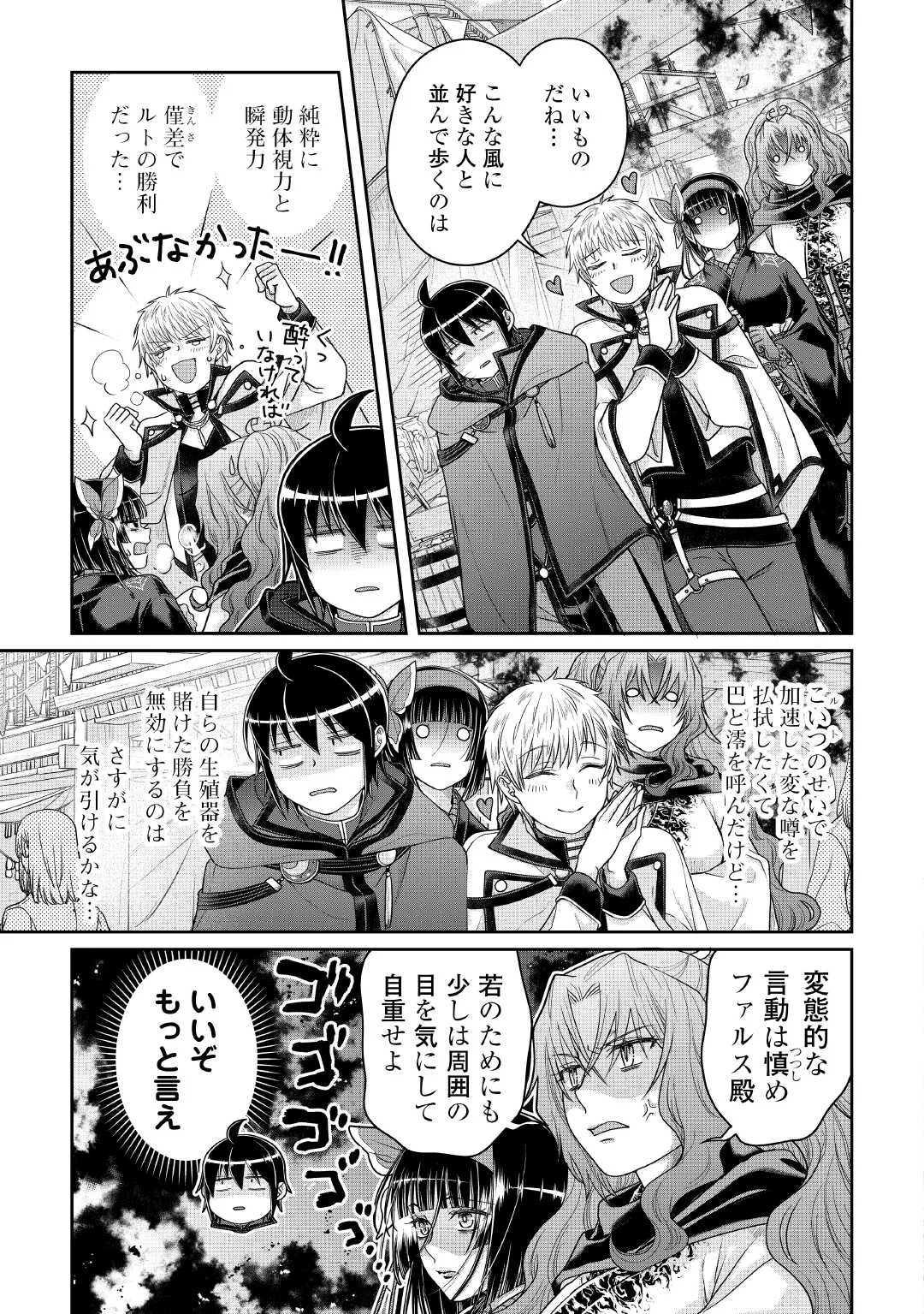 Tsuki ga Michibiku Isekai Douchuu Chapter 119 15ページ