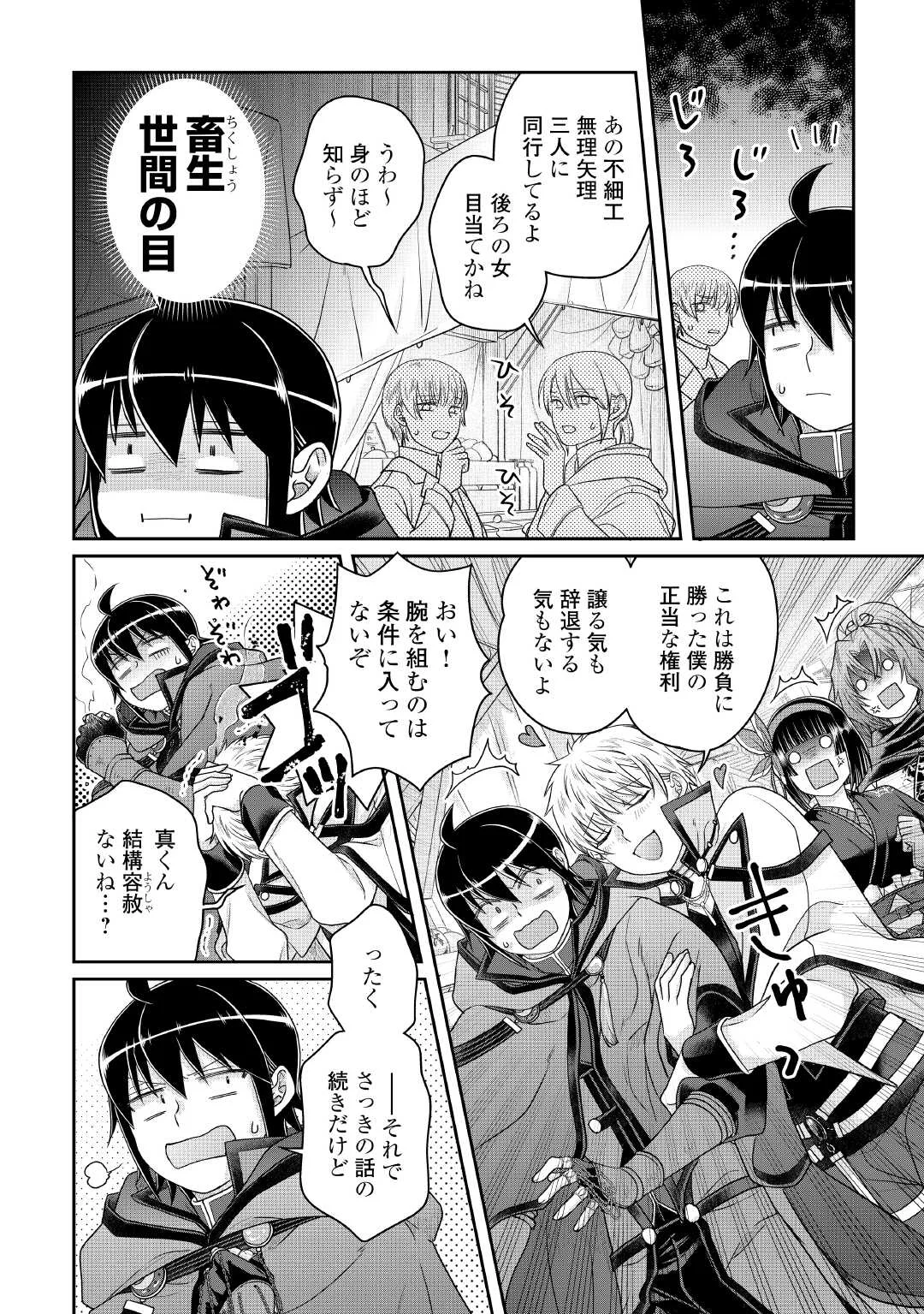 Tsuki ga Michibiku Isekai Douchuu Chapter 119 16ページ