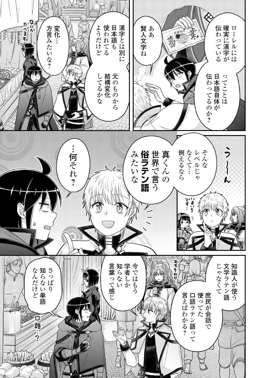 Tsuki ga Michibiku Isekai Douchuu Chapter 119 17ページ