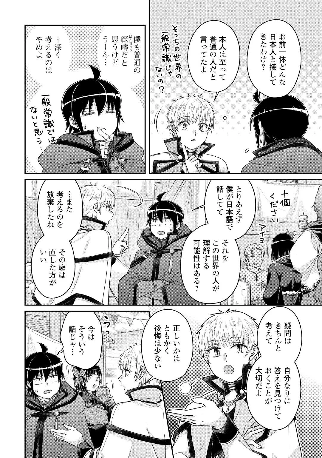 Tsuki ga Michibiku Isekai Douchuu Chapter 119 18ページ