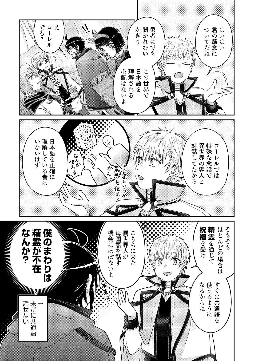 Tsuki ga Michibiku Isekai Douchuu Chapter 119 19ページ