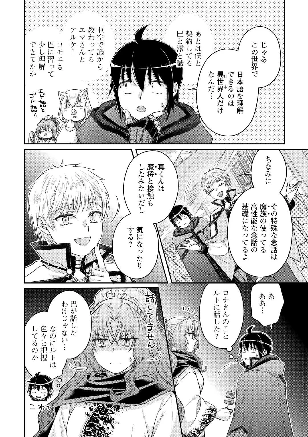 Tsuki ga Michibiku Isekai Douchuu Chapter 119 20ページ