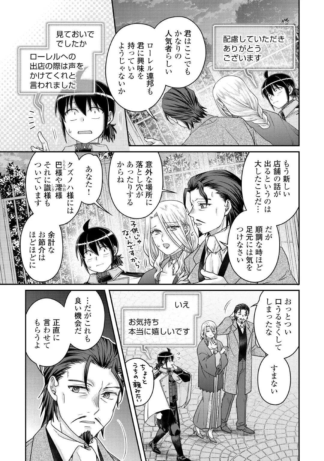 Tsuki ga Michibiku Isekai Douchuu Chapter 119 3ページ