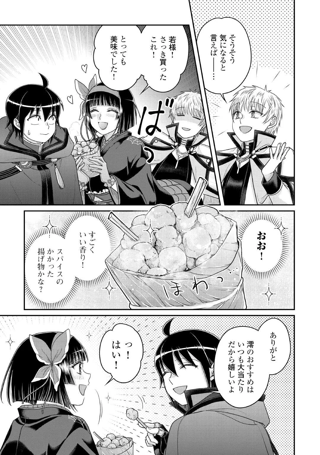 Tsuki ga Michibiku Isekai Douchuu Chapter 119 21ページ