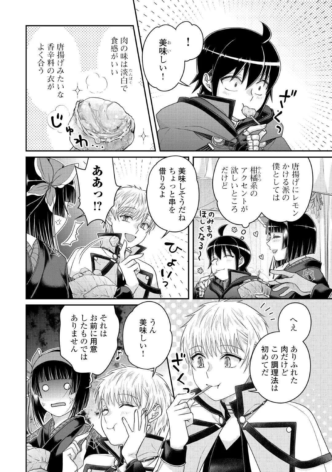 Tsuki ga Michibiku Isekai Douchuu Chapter 119 22ページ
