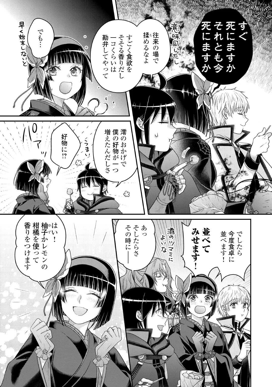 Tsuki ga Michibiku Isekai Douchuu Chapter 119 23ページ