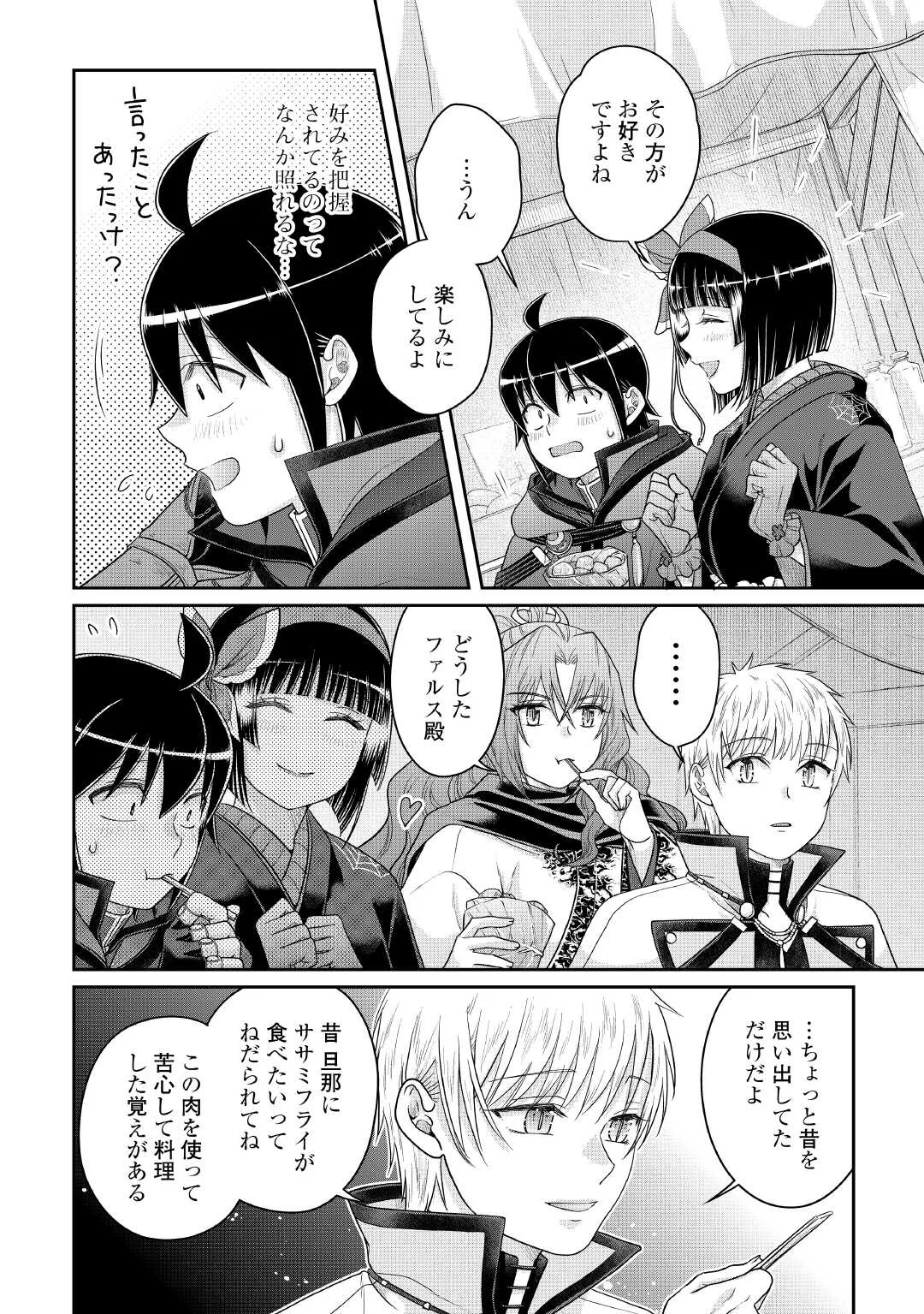 Tsuki ga Michibiku Isekai Douchuu Chapter 119 24ページ