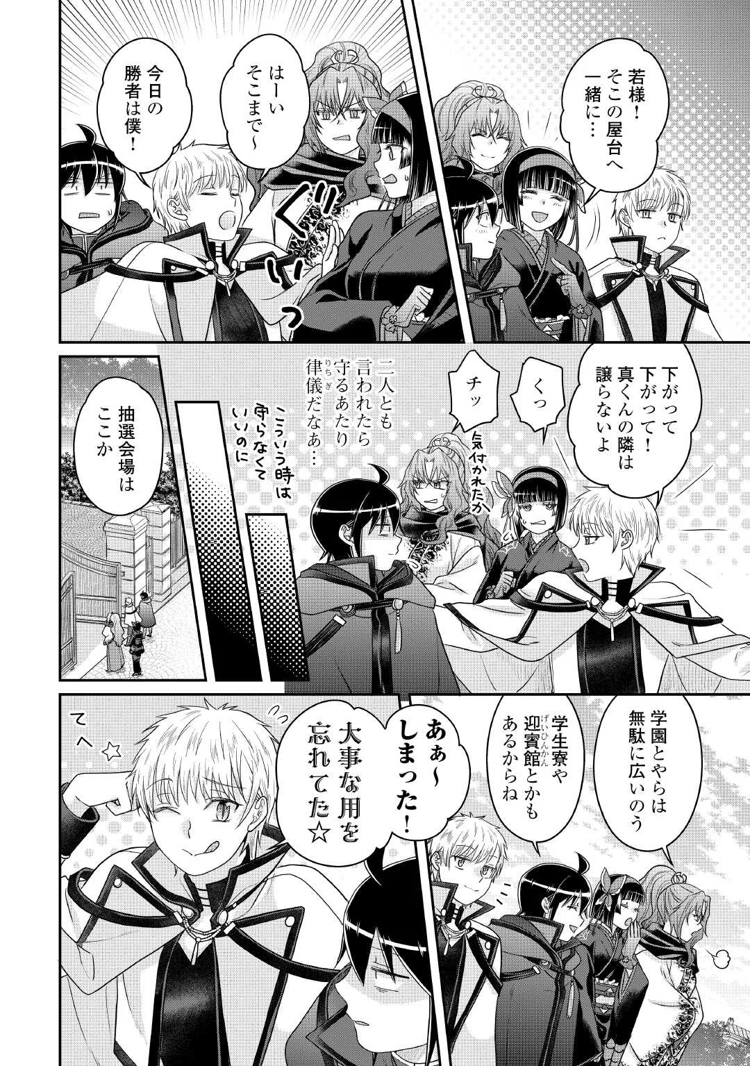Tsuki ga Michibiku Isekai Douchuu Chapter 119 26ページ