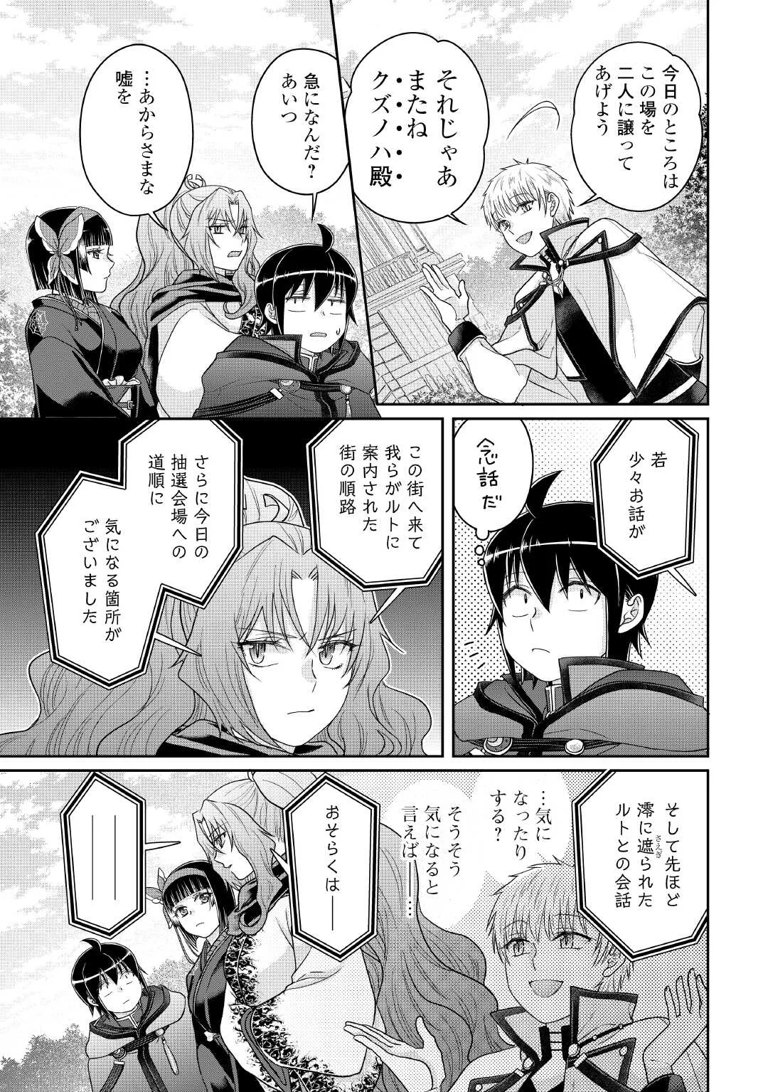 Tsuki ga Michibiku Isekai Douchuu Chapter 119 27ページ