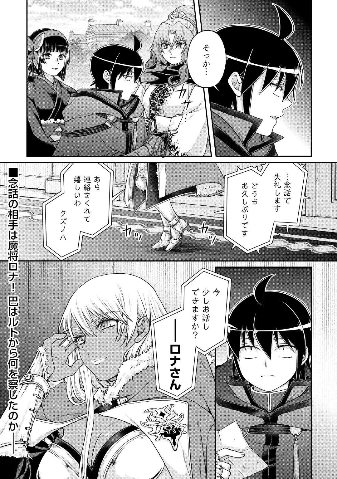 Tsuki ga Michibiku Isekai Douchuu Chapter 119 28ページ