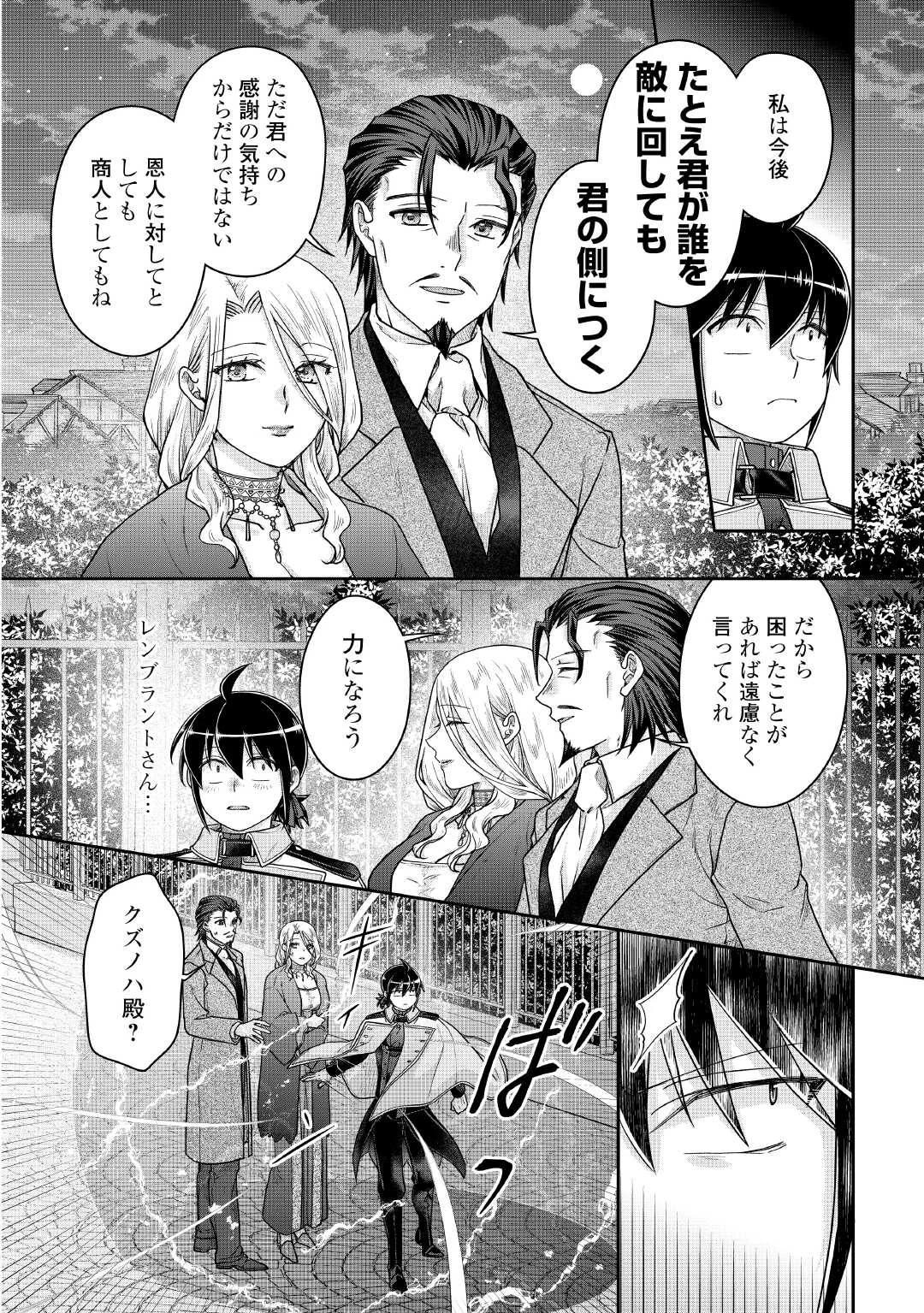 Tsuki ga Michibiku Isekai Douchuu Chapter 119 4ページ