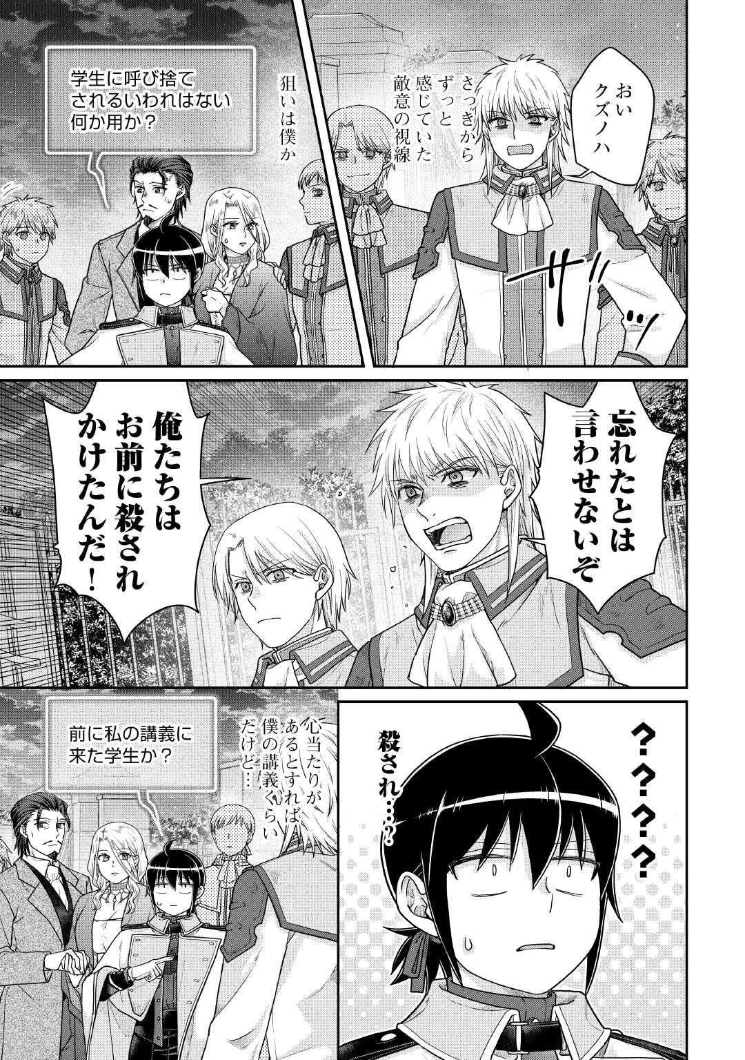 Tsuki ga Michibiku Isekai Douchuu Chapter 119 5ページ