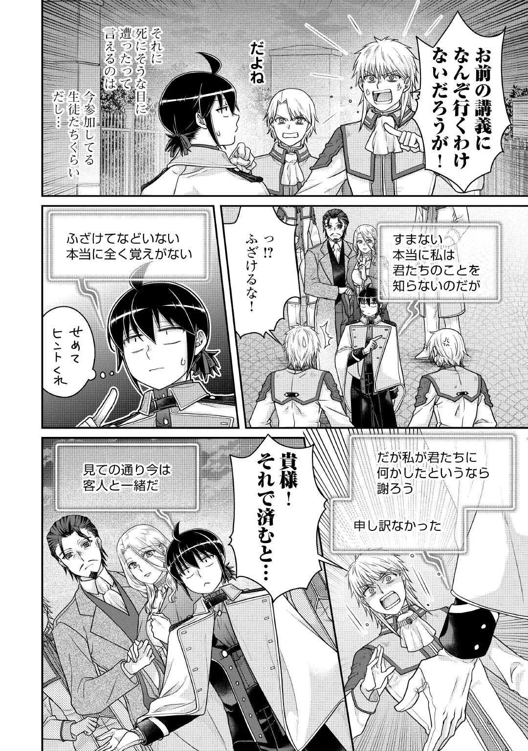 Tsuki ga Michibiku Isekai Douchuu Chapter 119 6ページ