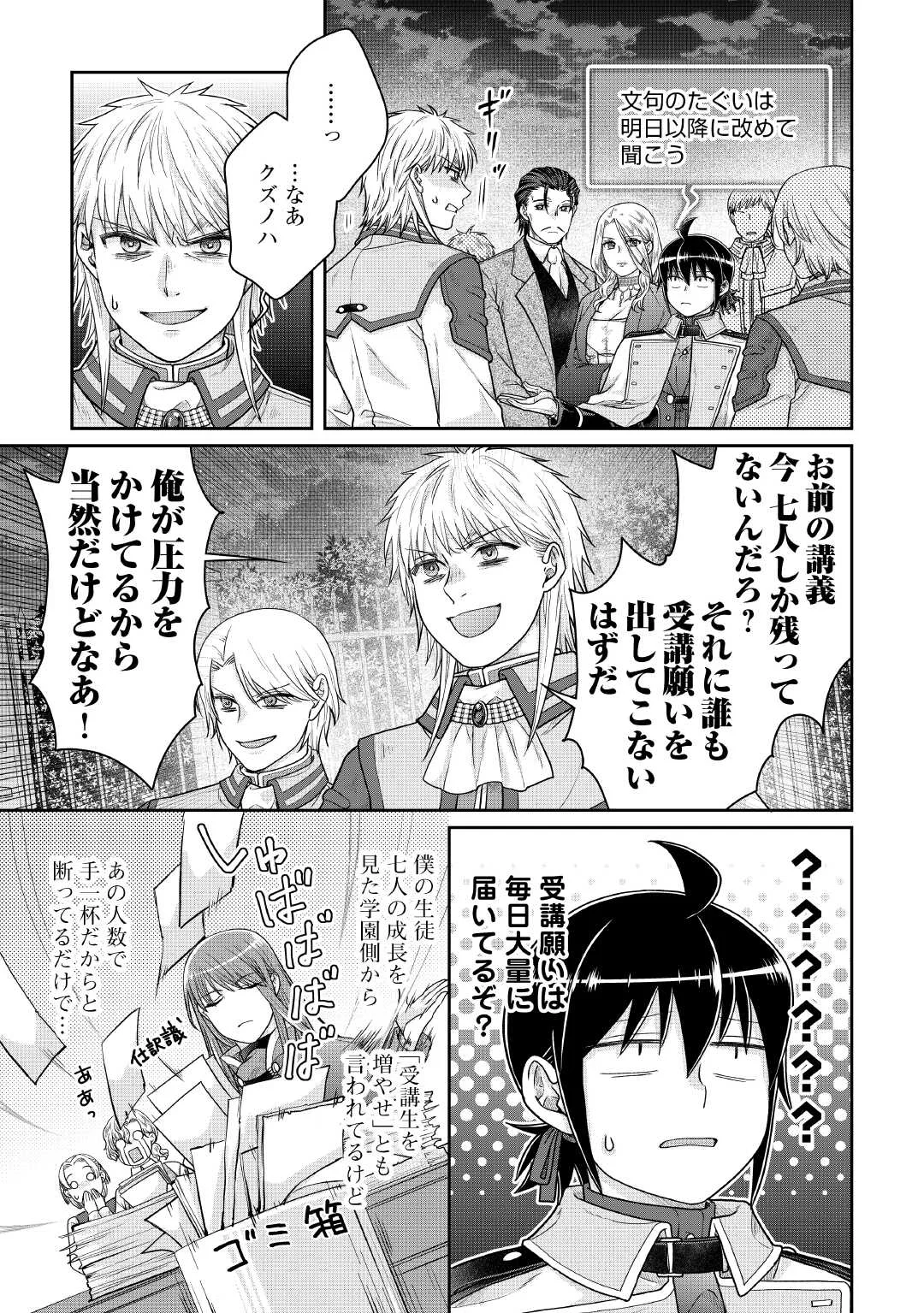 Tsuki ga Michibiku Isekai Douchuu Chapter 119 7ページ
