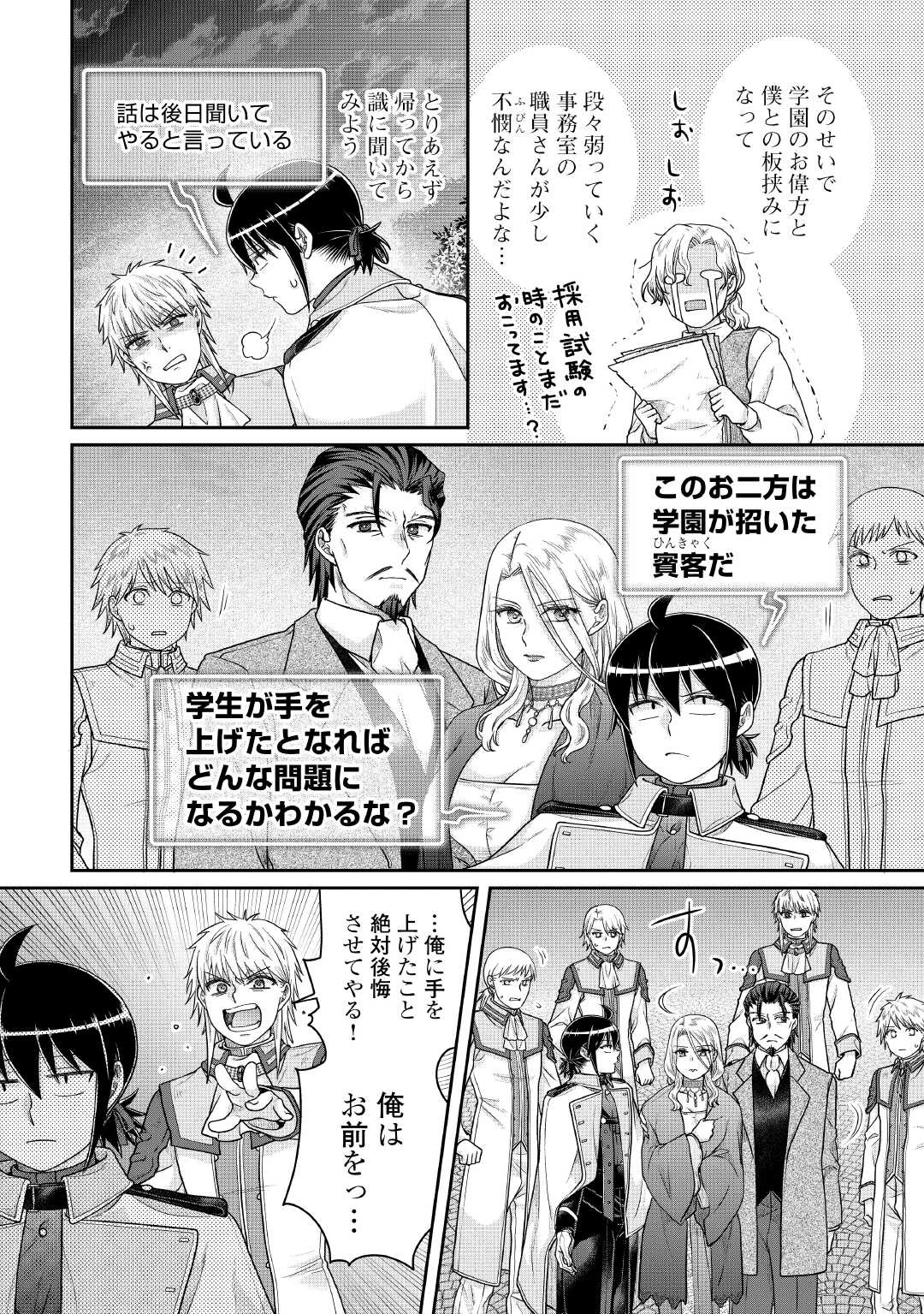Tsuki ga Michibiku Isekai Douchuu Chapter 119 8ページ