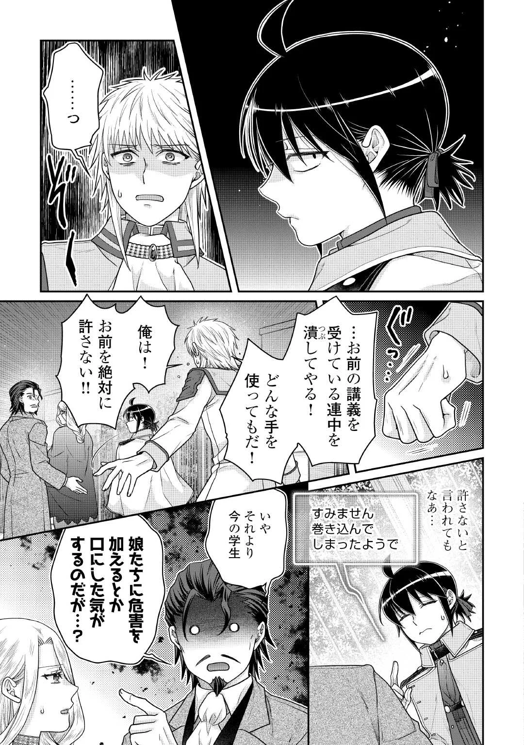 Tsuki ga Michibiku Isekai Douchuu Chapter 119 9ページ