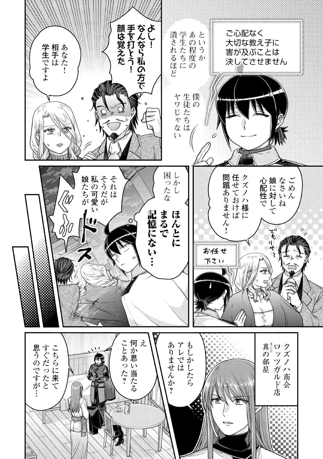 Tsuki ga Michibiku Isekai Douchuu Chapter 119 10ページ