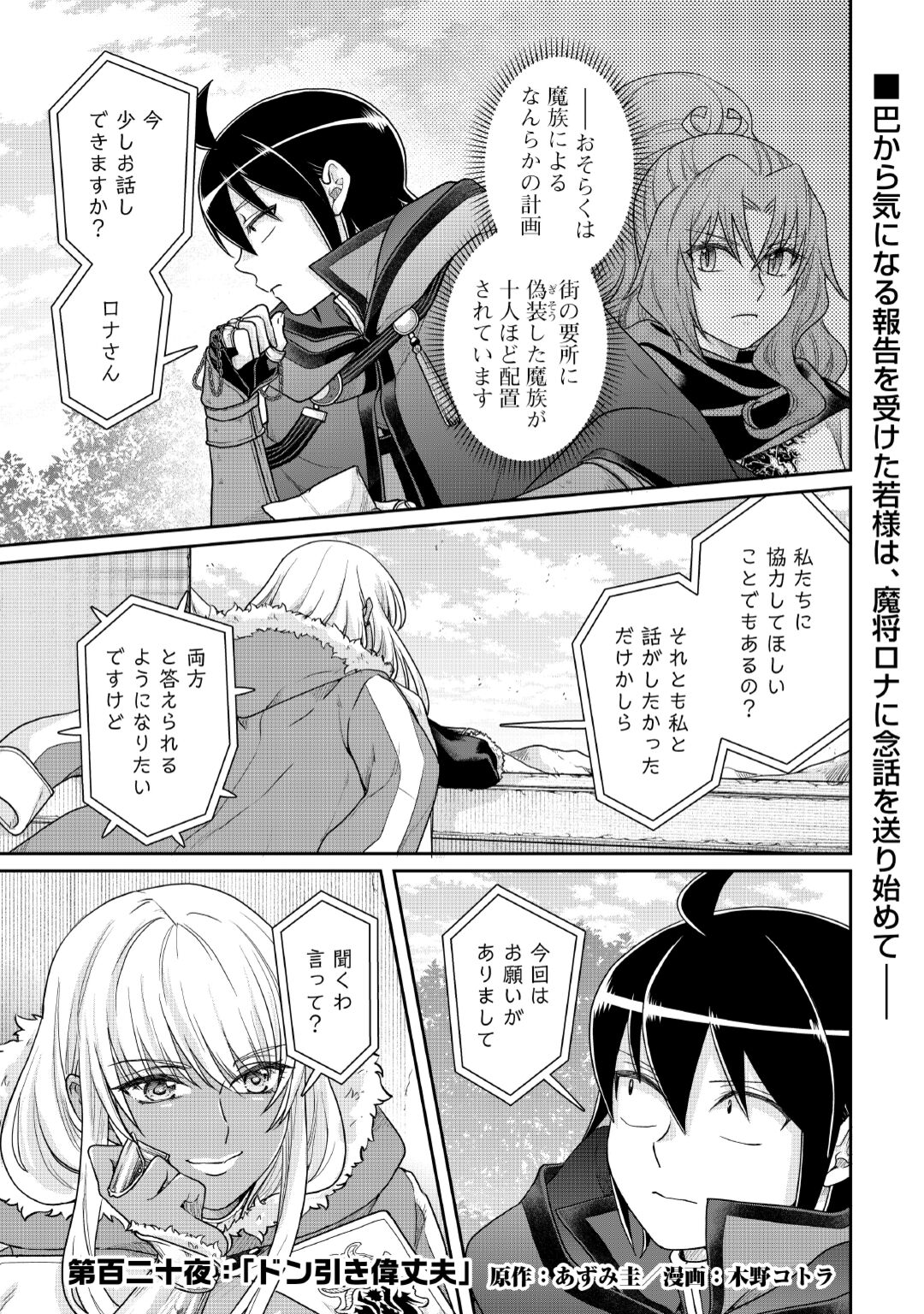 Tsuki ga Michibiku Isekai Douchuu Chapter 120 1ページ