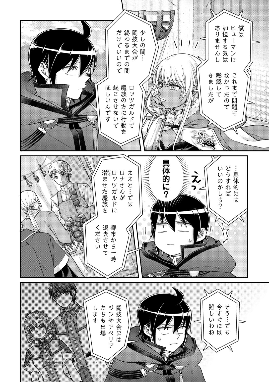 Tsuki ga Michibiku Isekai Douchuu Chapter 120 2ページ