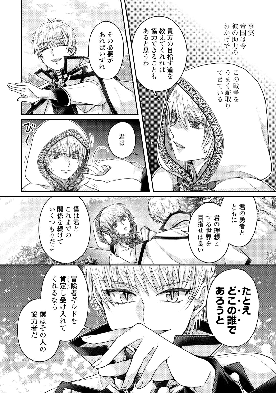 Tsuki ga Michibiku Isekai Douchuu Chapter 120 12ページ