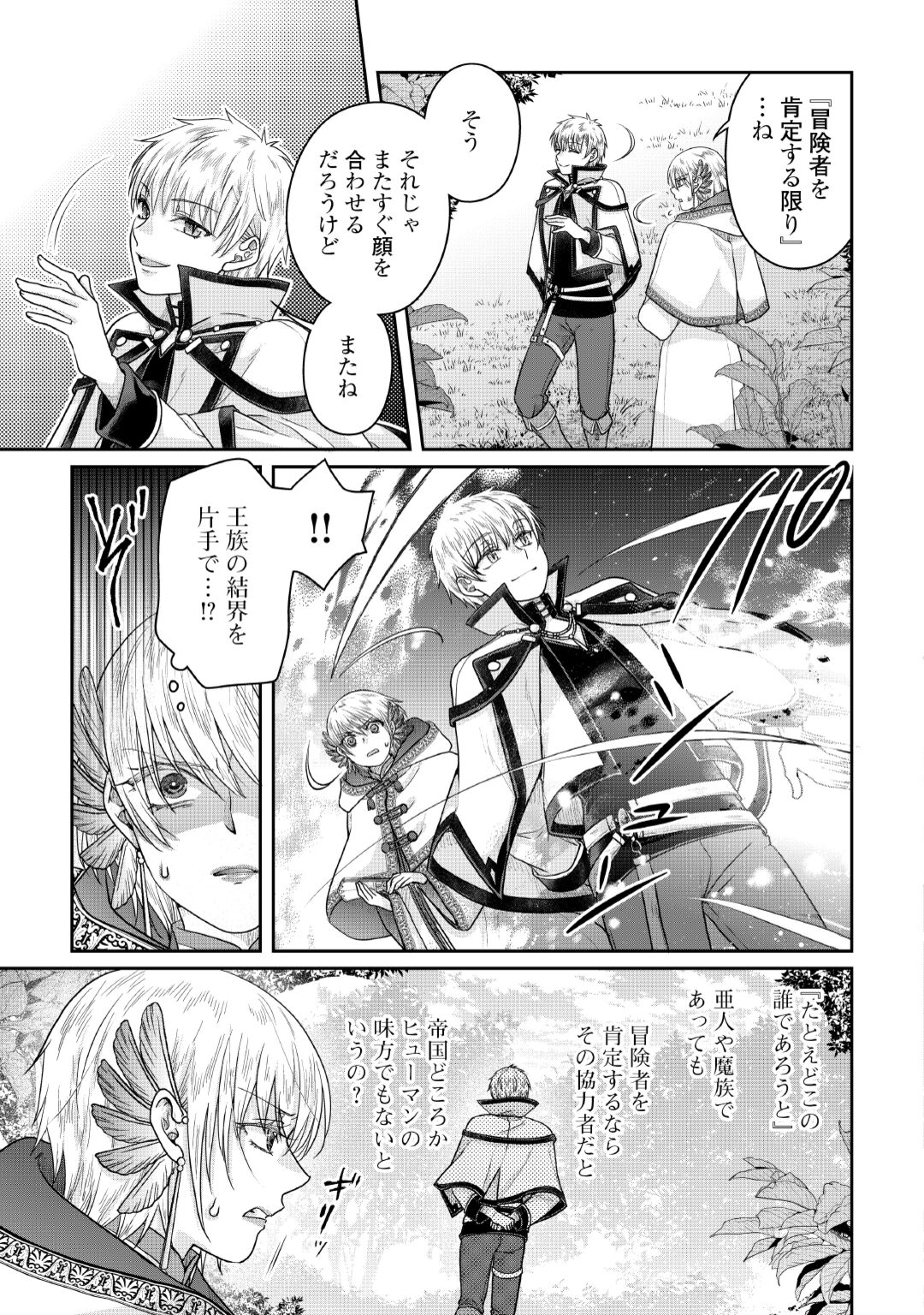 Tsuki ga Michibiku Isekai Douchuu Chapter 120 13ページ