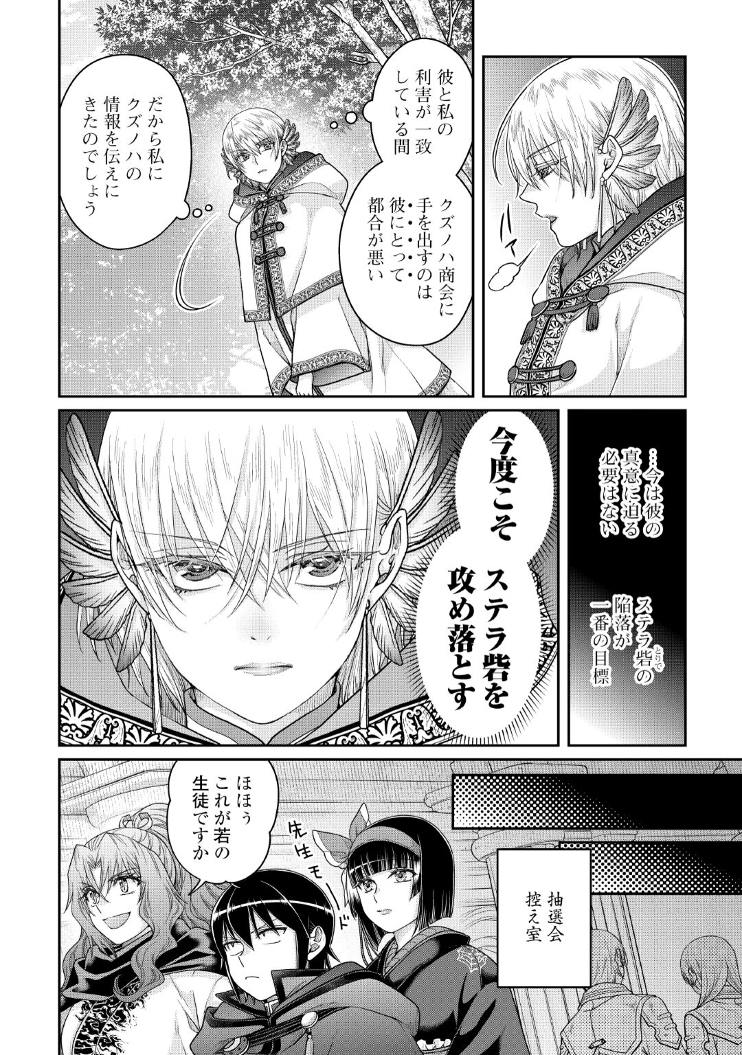 Tsuki ga Michibiku Isekai Douchuu Chapter 120 14ページ