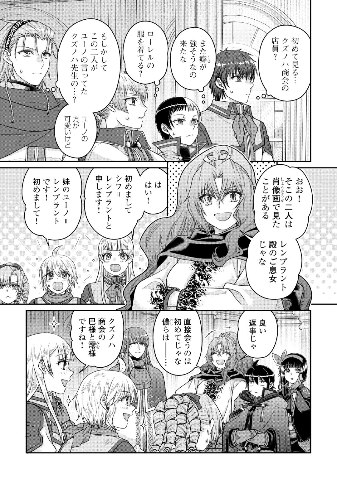 Tsuki ga Michibiku Isekai Douchuu Chapter 120 15ページ