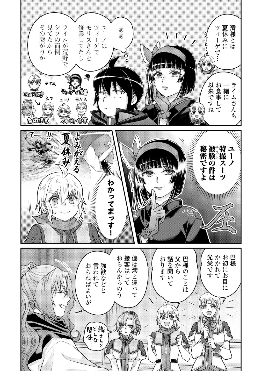 Tsuki ga Michibiku Isekai Douchuu Chapter 120 16ページ
