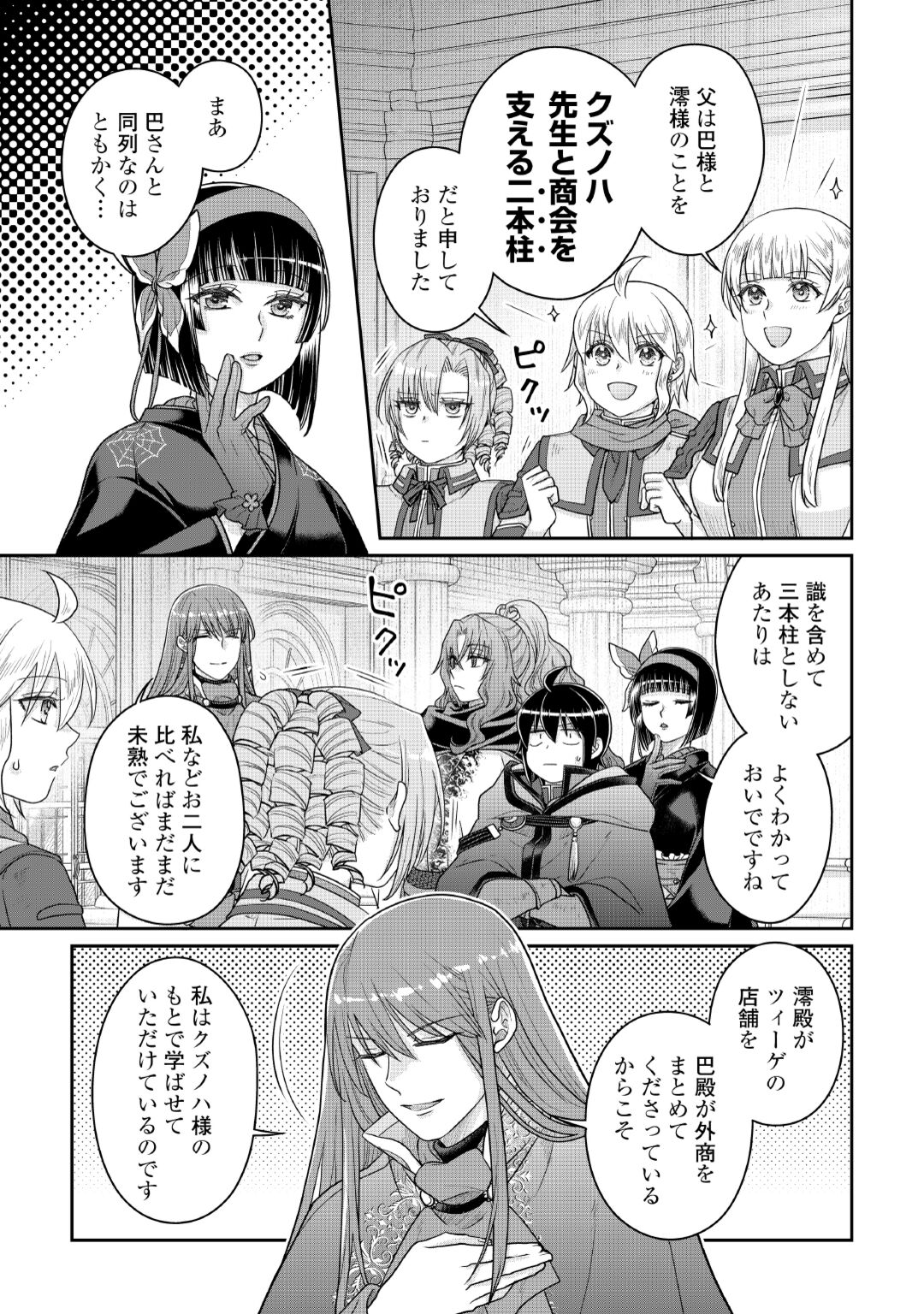Tsuki ga Michibiku Isekai Douchuu Chapter 120 17ページ