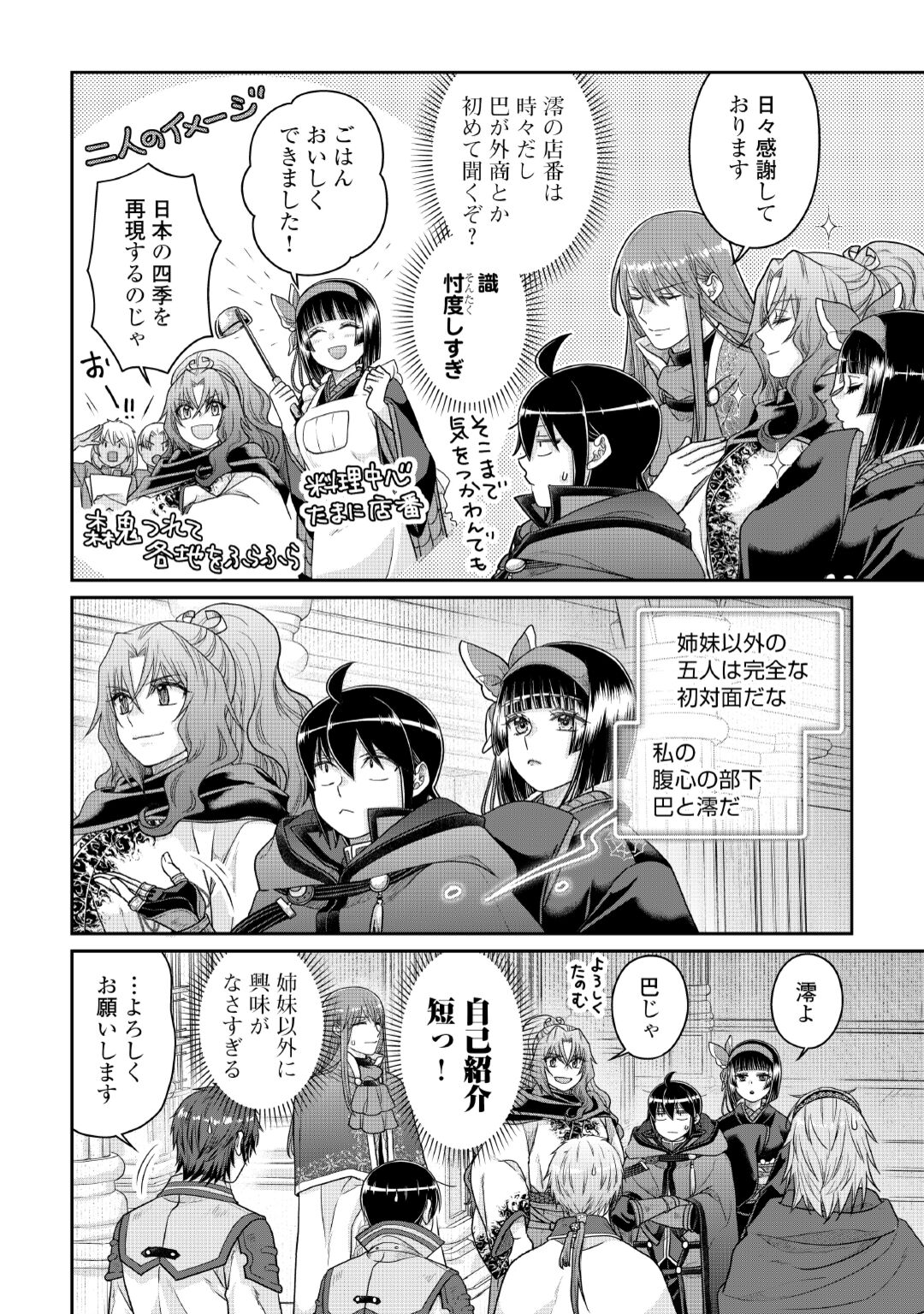 Tsuki ga Michibiku Isekai Douchuu Chapter 120 18ページ