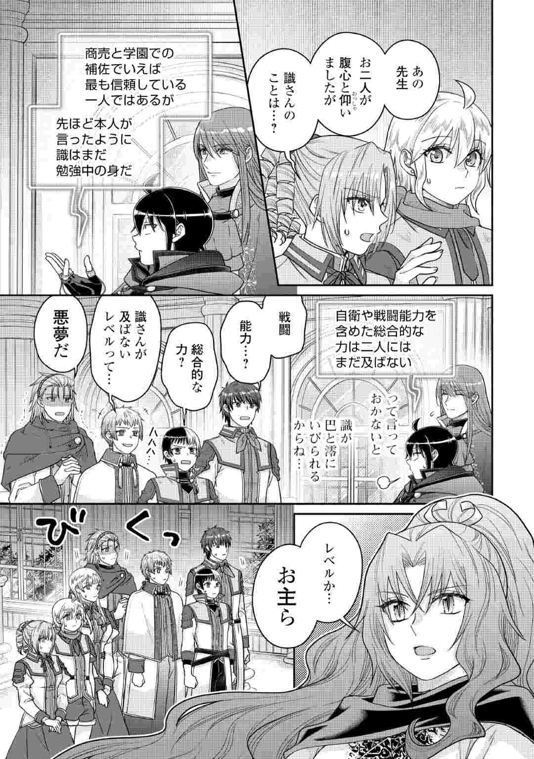 Tsuki ga Michibiku Isekai Douchuu Chapter 120 19ページ