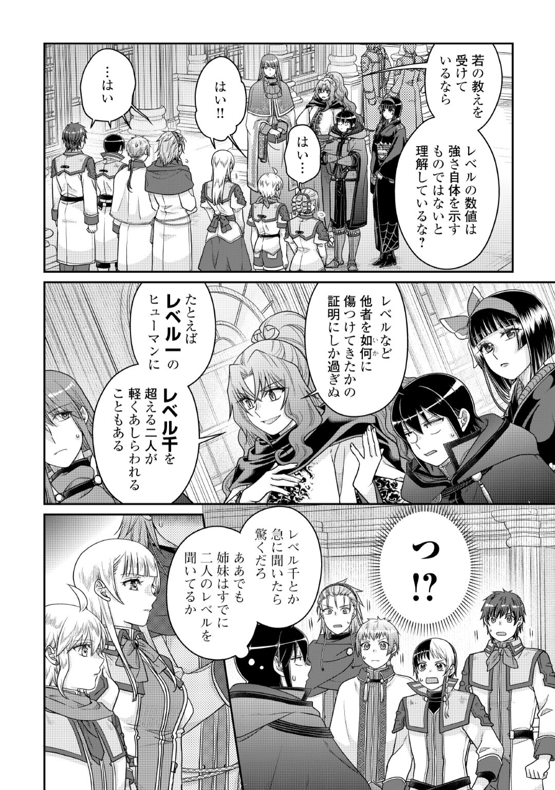 Tsuki ga Michibiku Isekai Douchuu Chapter 120 20ページ