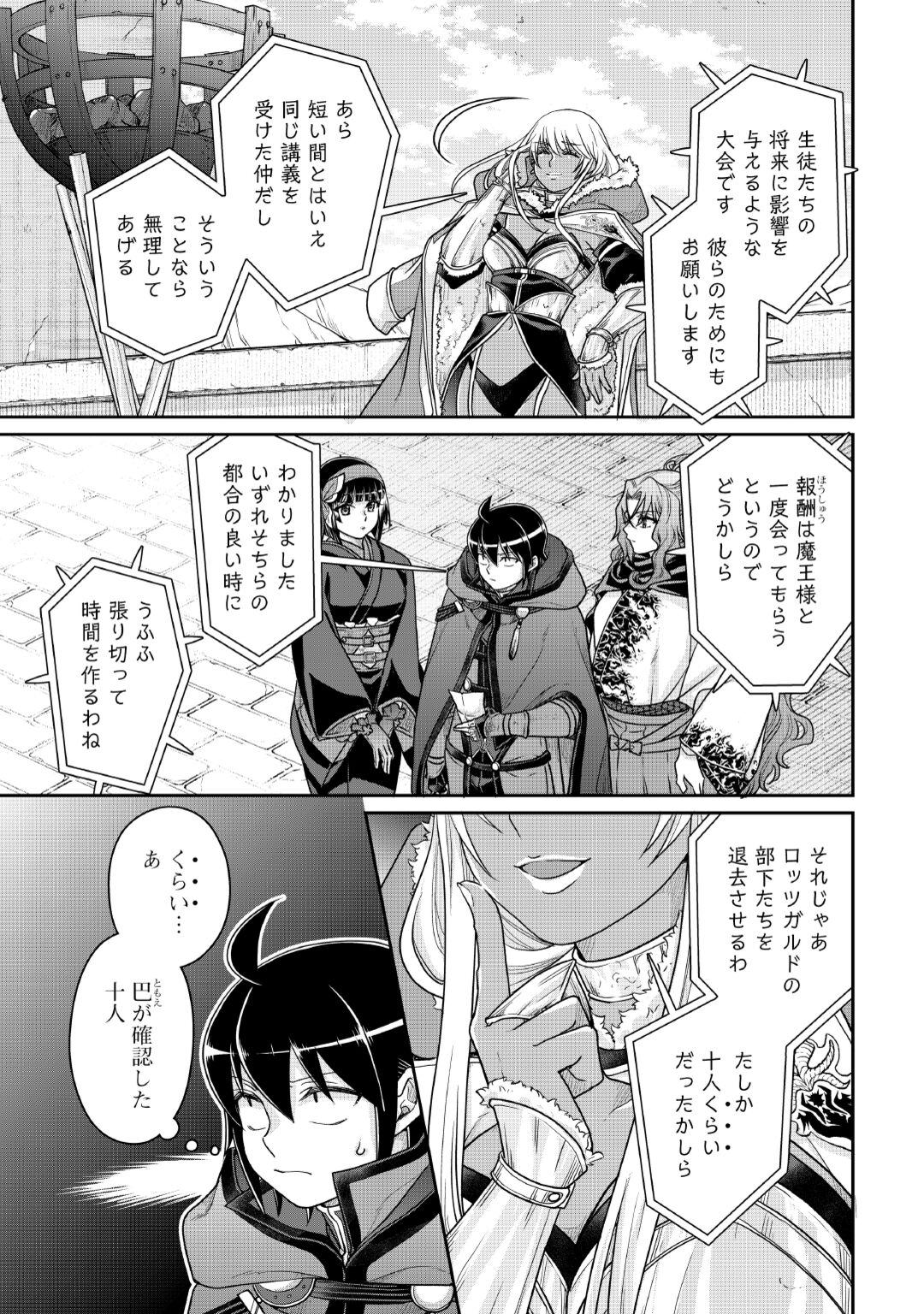 Tsuki ga Michibiku Isekai Douchuu Chapter 120 3ページ