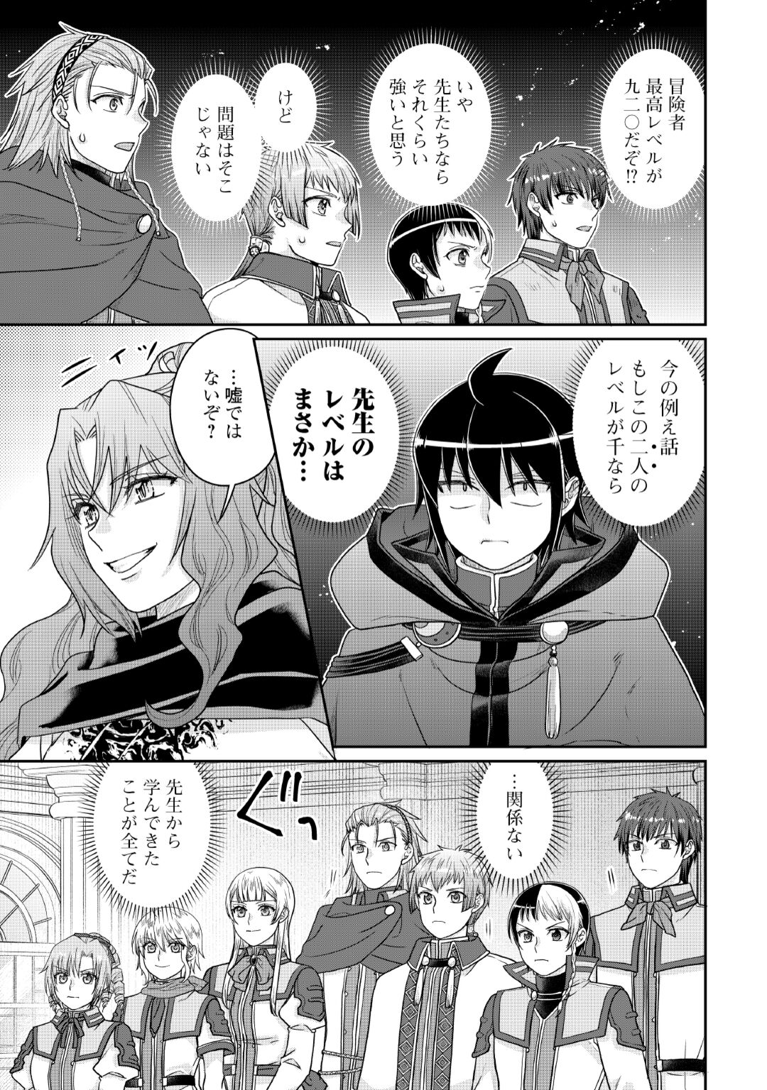 Tsuki ga Michibiku Isekai Douchuu Chapter 120 21ページ