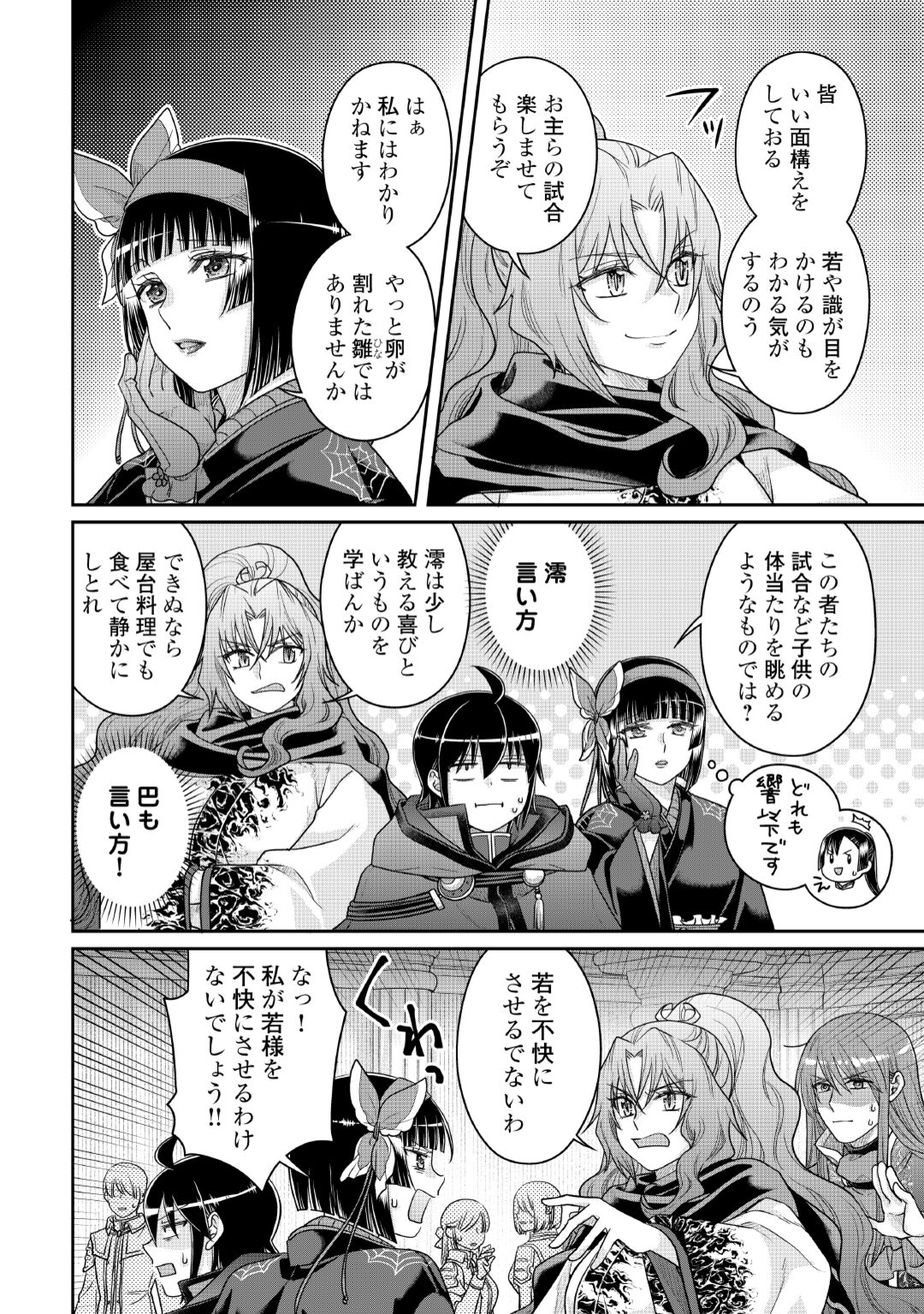 Tsuki ga Michibiku Isekai Douchuu Chapter 120 22ページ