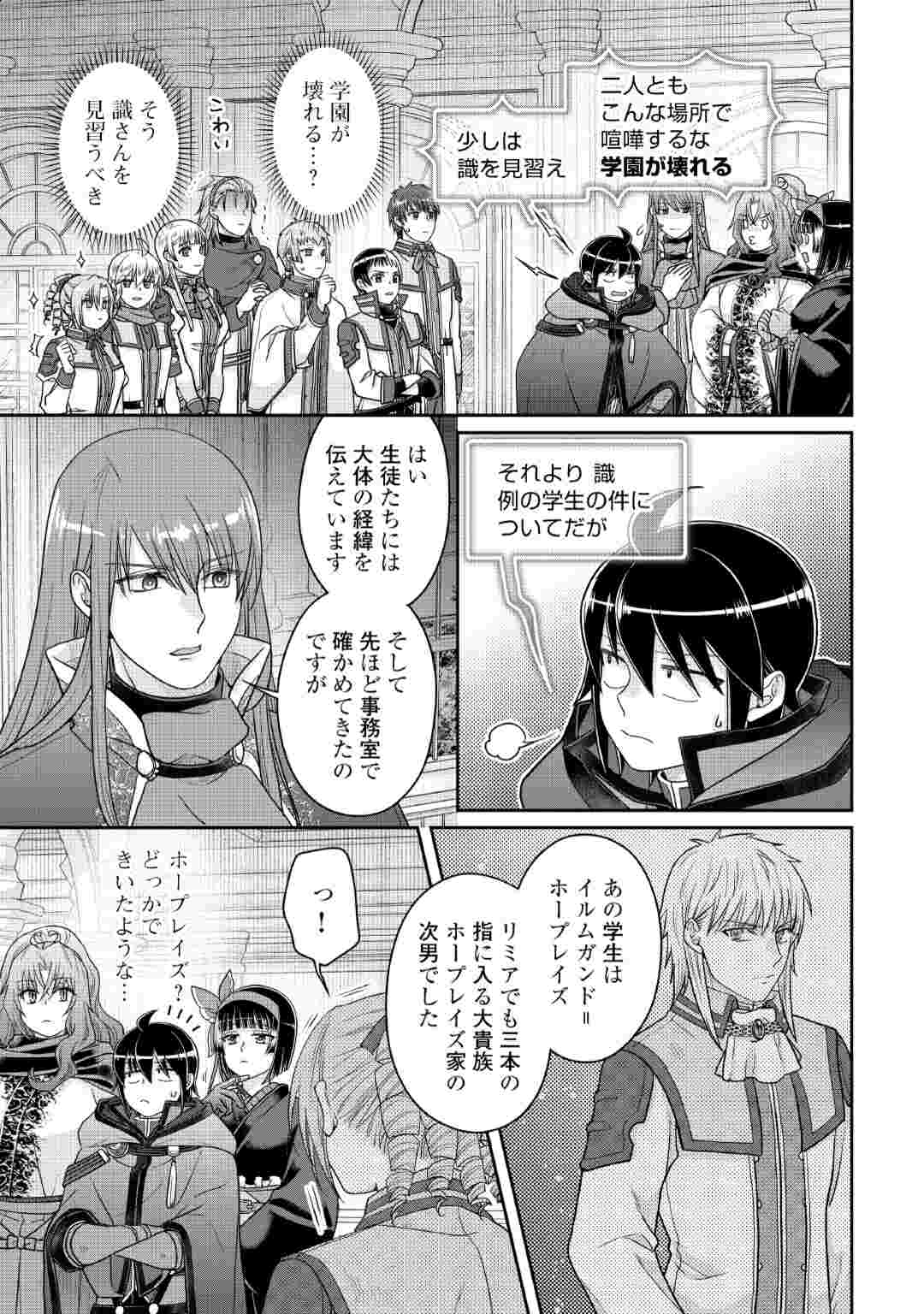 Tsuki ga Michibiku Isekai Douchuu Chapter 120 23ページ