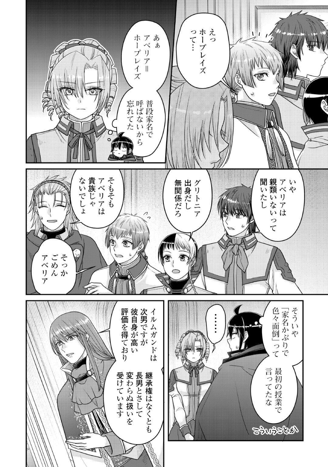 Tsuki ga Michibiku Isekai Douchuu Chapter 120 24ページ