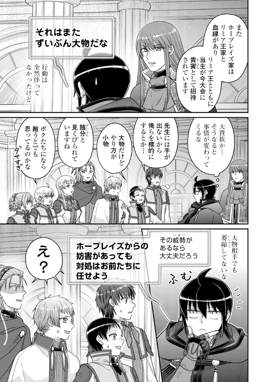 Tsuki ga Michibiku Isekai Douchuu Chapter 120 25ページ