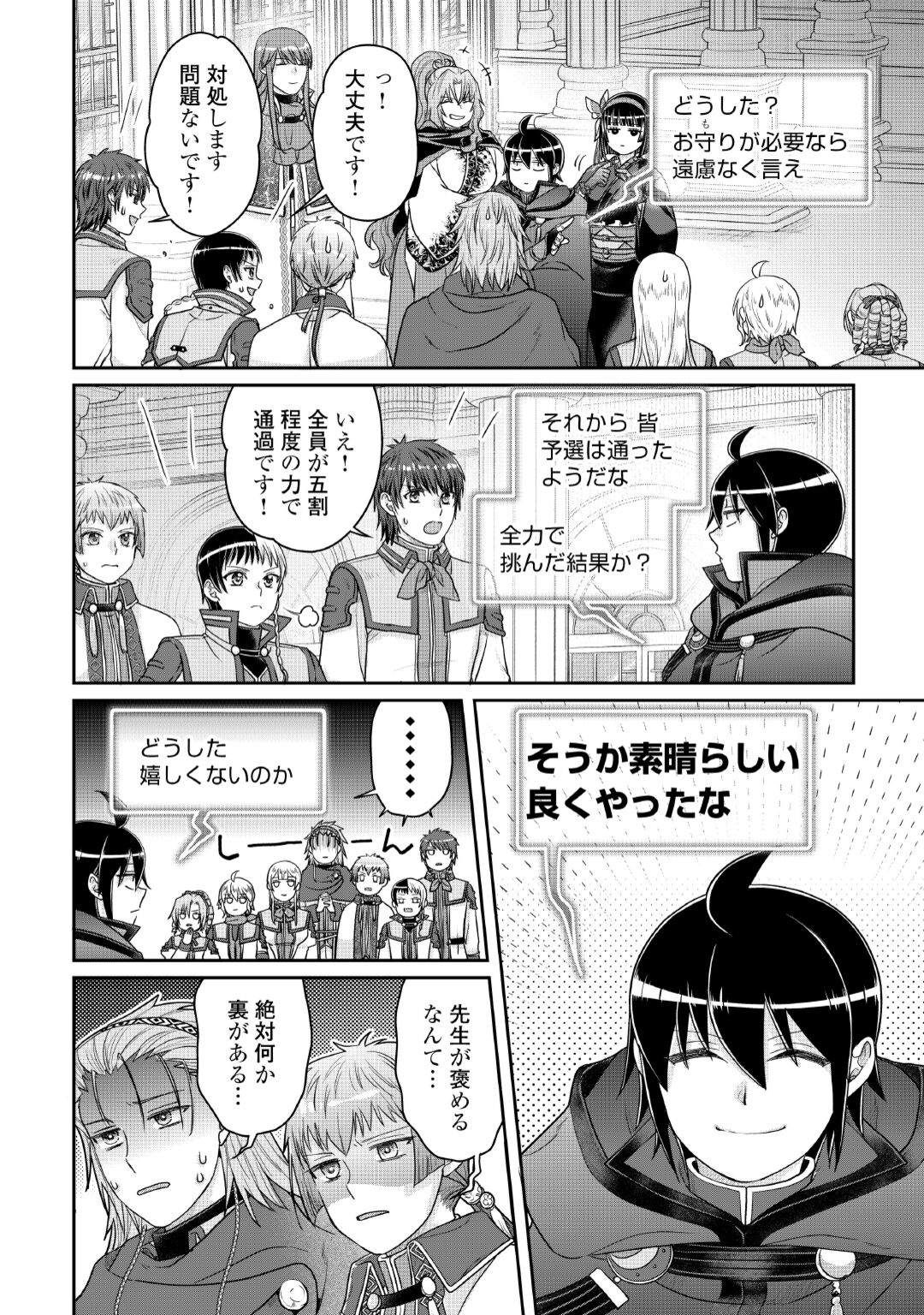Tsuki ga Michibiku Isekai Douchuu Chapter 120 26ページ