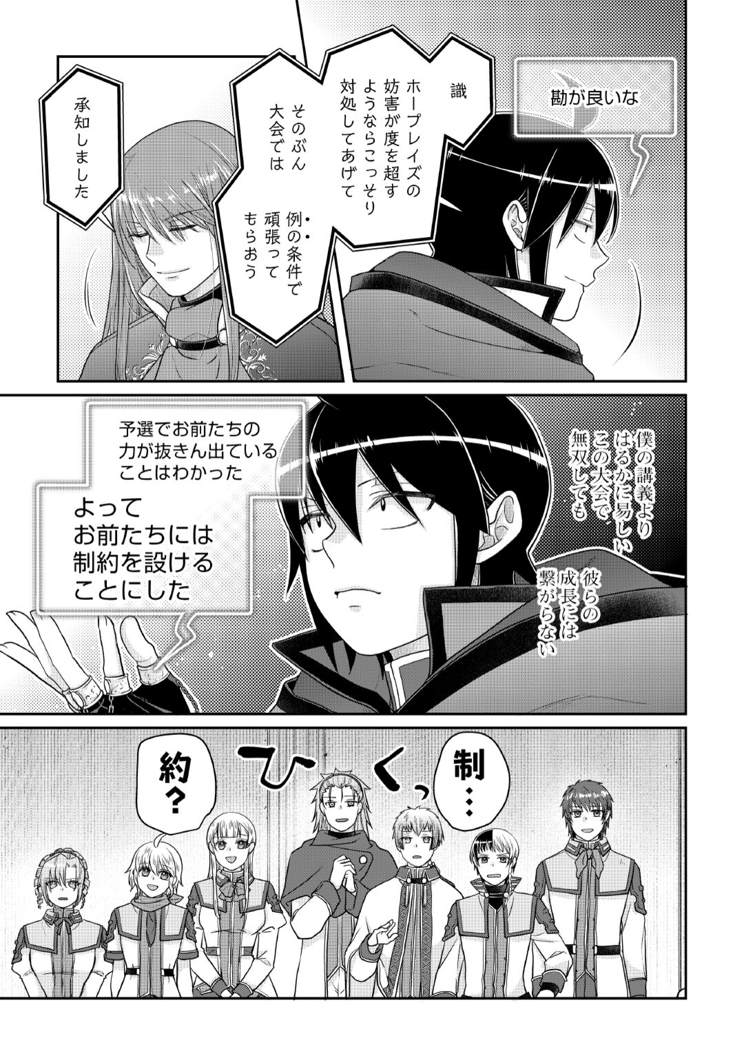 Tsuki ga Michibiku Isekai Douchuu Chapter 120 27ページ