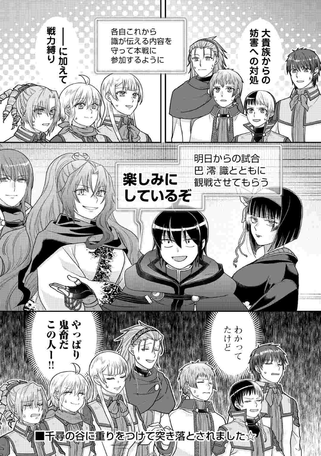 Tsuki ga Michibiku Isekai Douchuu Chapter 120 28ページ