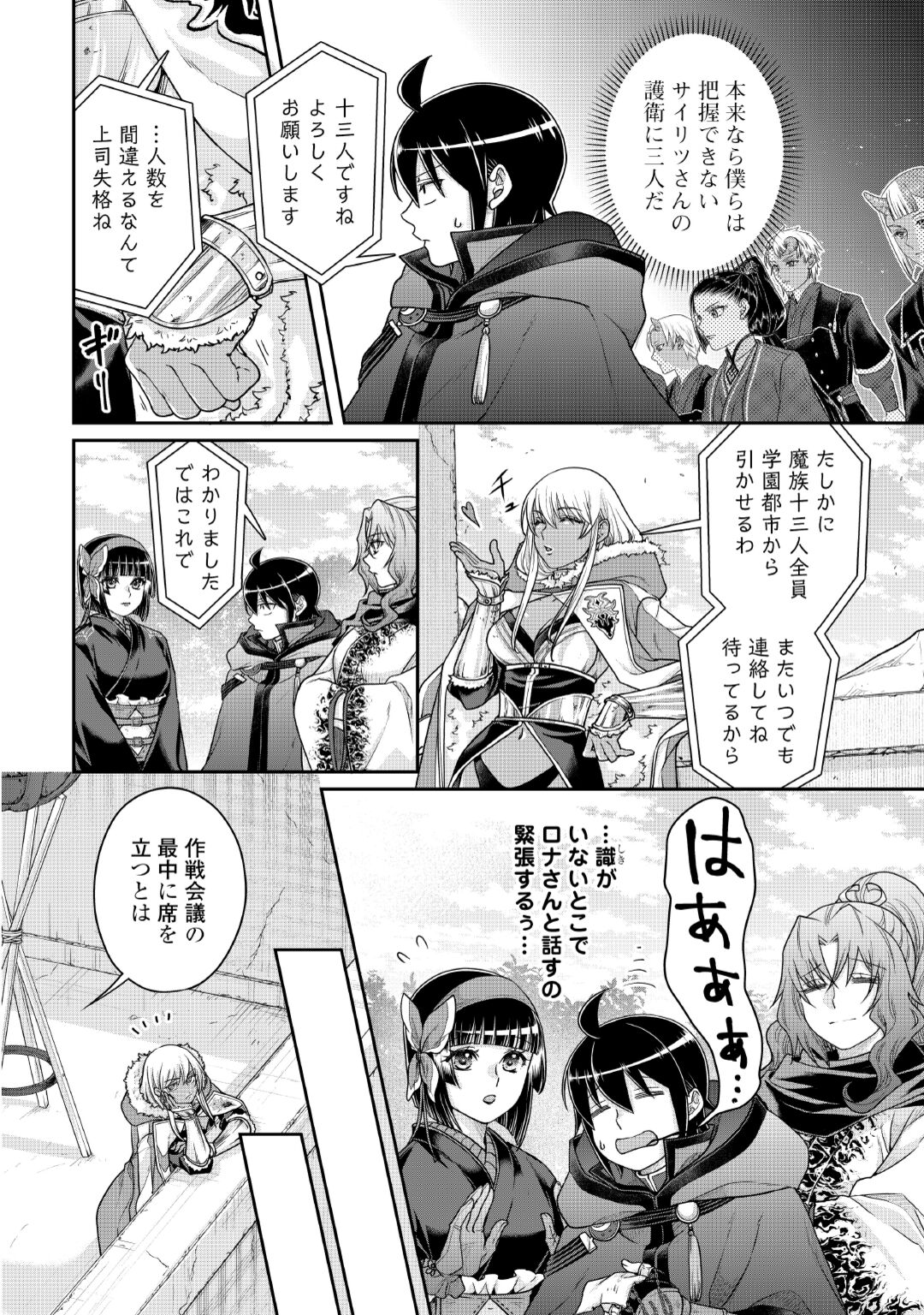 Tsuki ga Michibiku Isekai Douchuu Chapter 120 4ページ