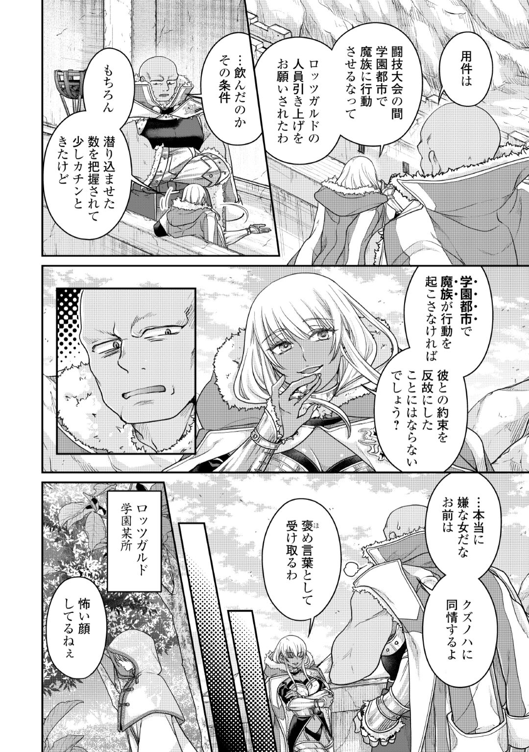 Tsuki ga Michibiku Isekai Douchuu Chapter 120 6ページ