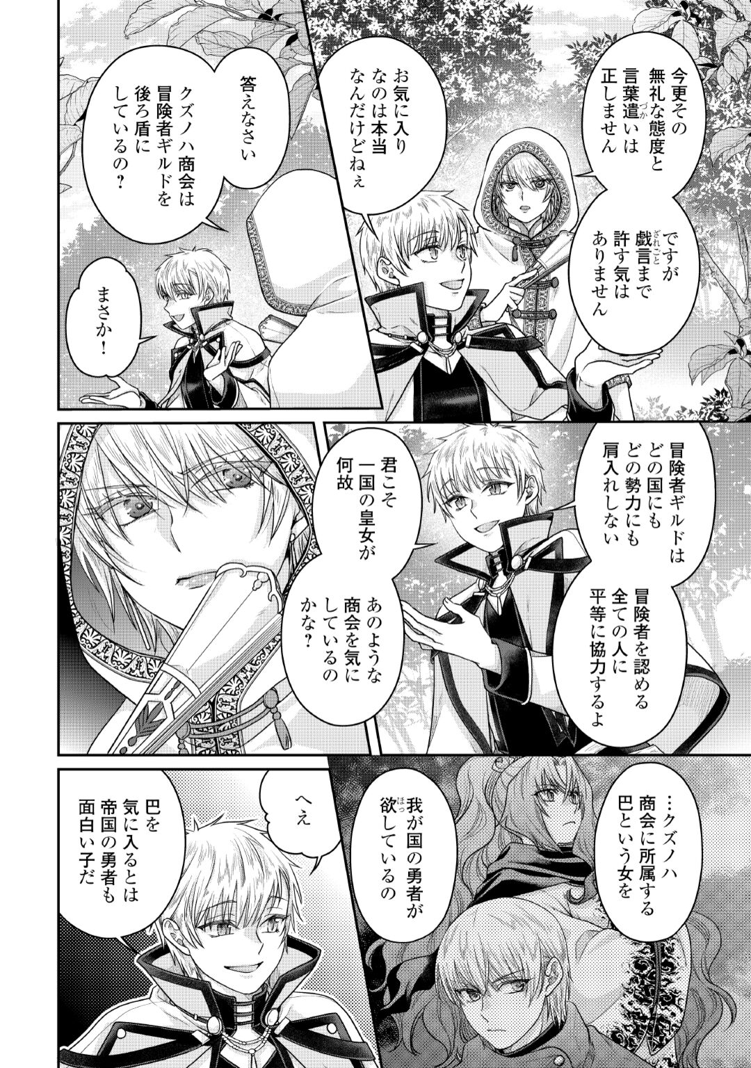 Tsuki ga Michibiku Isekai Douchuu Chapter 120 8ページ